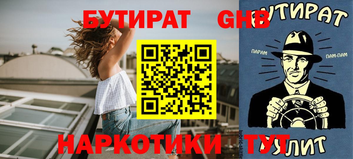 Бутират  Вход с VPN  Коряжма  БУТИРАТ бутик 