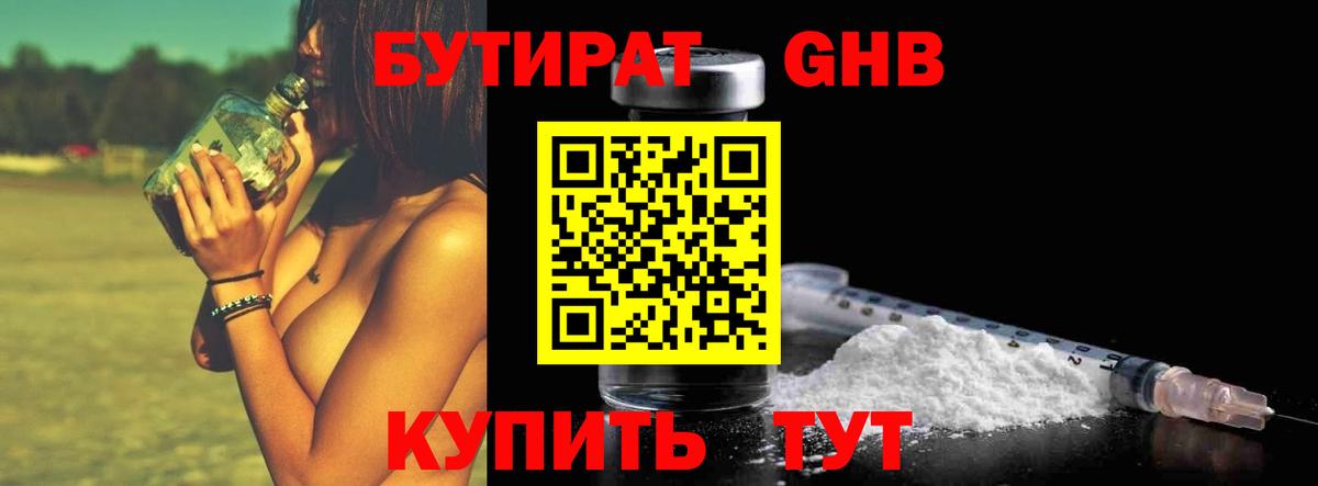 Бутират GHB Коряжма