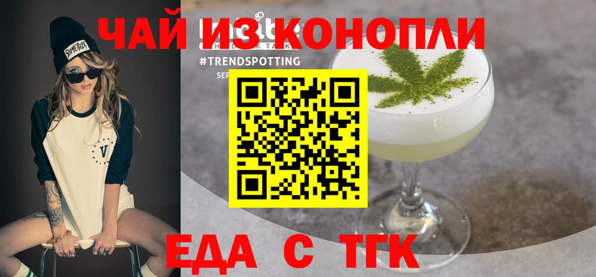 Еда ТГК конопля Коряжма