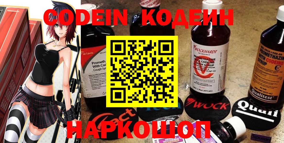 Codein напиток Lean (лин)  Codein напиток Lean (лин)  Коряжма  Вход с VPN 