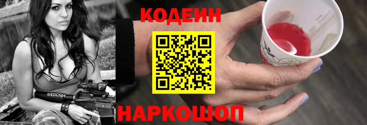Кодеиновый сироп Lean Purple Drank Коряжма