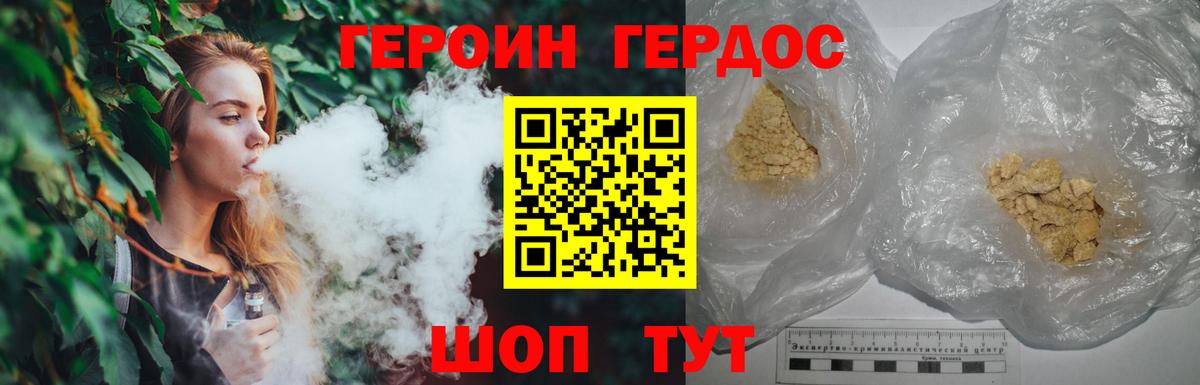 Героин хмурый Коряжма